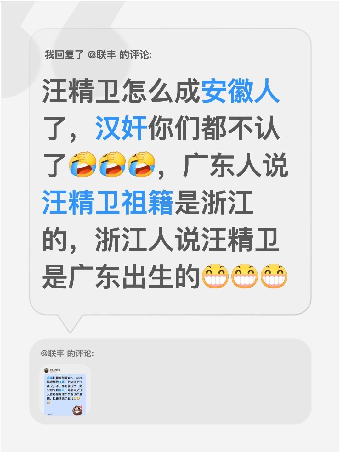 我回复了@联丰 的评论：
最近发现个离谱的事！汪精卫明明是汉奸，怎么突然被说成安