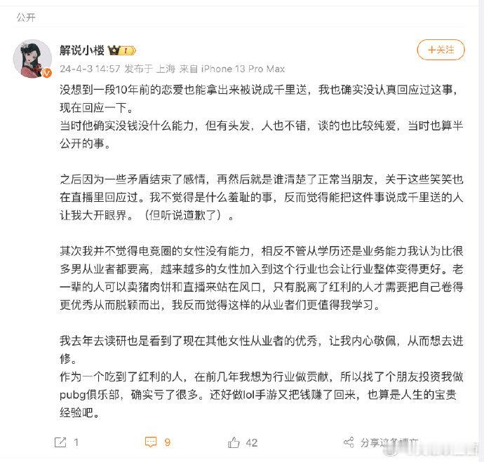 #09给笑笑道歉##小楼回应恋情##小楼回应与孙亚龙恋情# 感觉第二波大的要来了