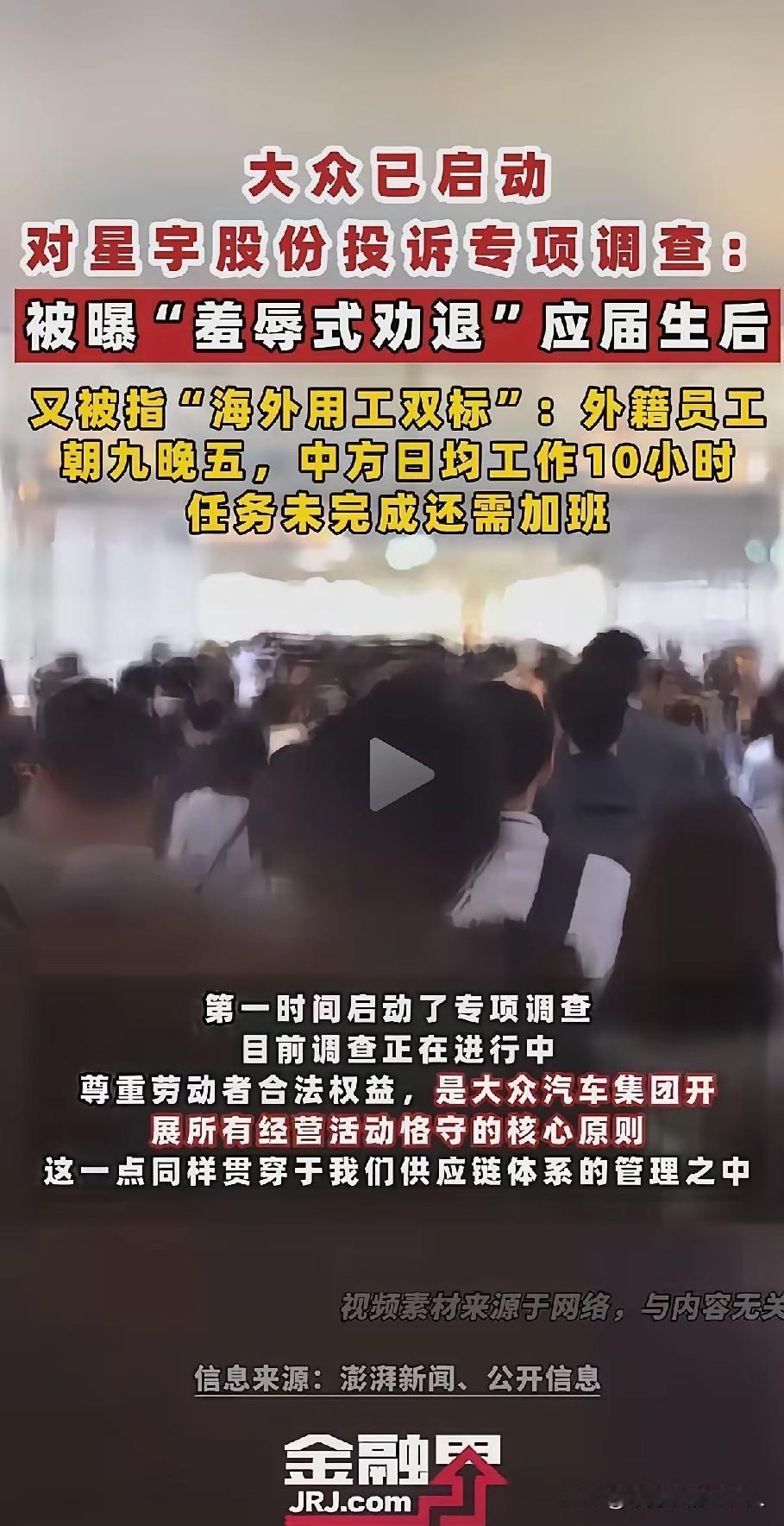 没有想到，星宇的客户中，大众中国第一个掀了桌子——第一时间官宣启动专项调查。
这
