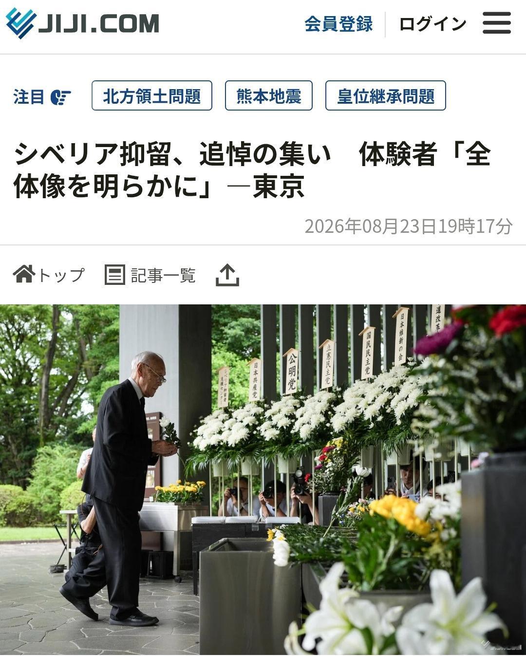 8月23日，日本东京的千鸟渊战死者墓苑举行第24回西伯利亚日本战俘追悼集会，约2