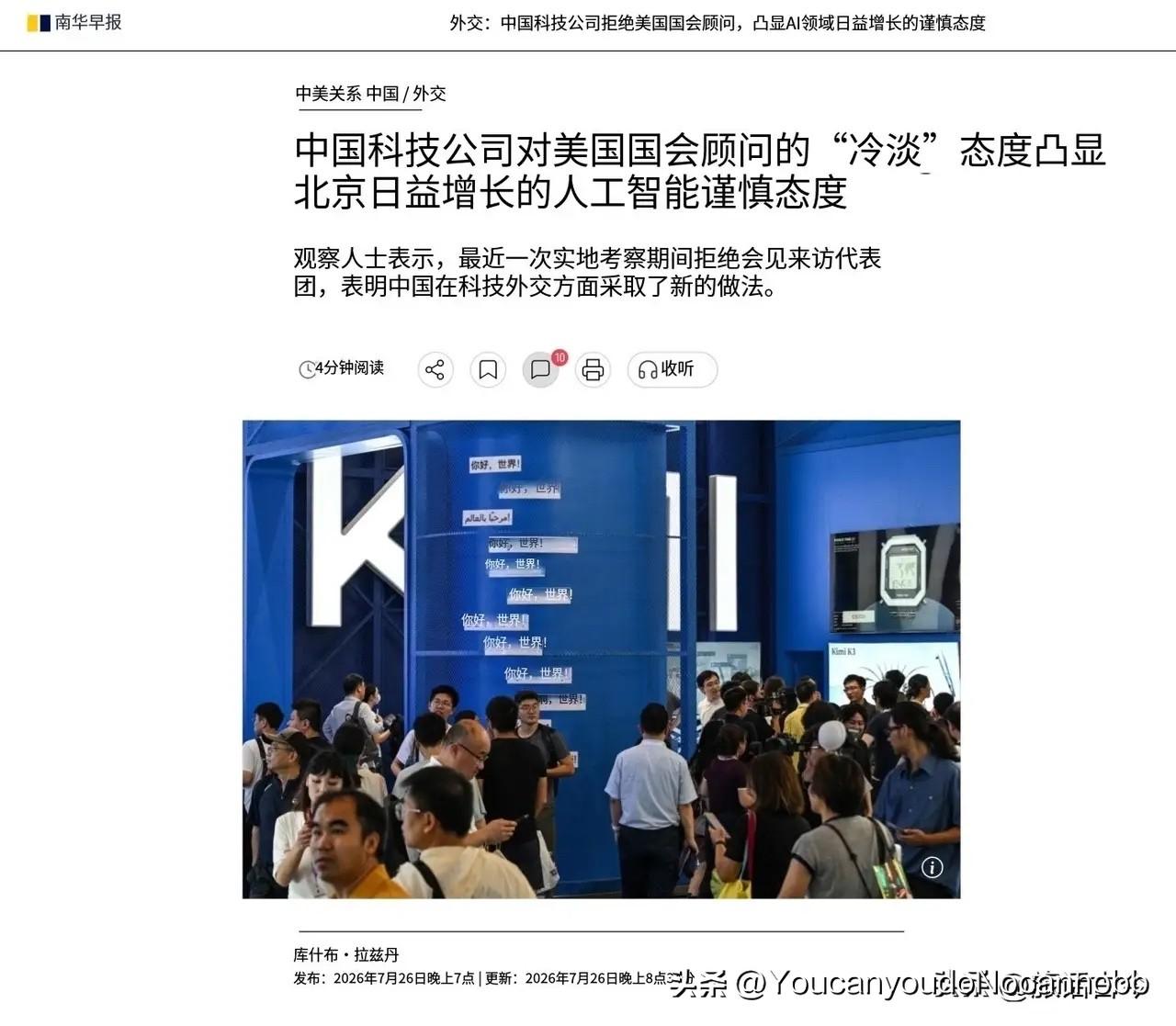 《南华早报》报道称，“美中经济与安全审查委员会”的代表团来到中国，提出要前往华为