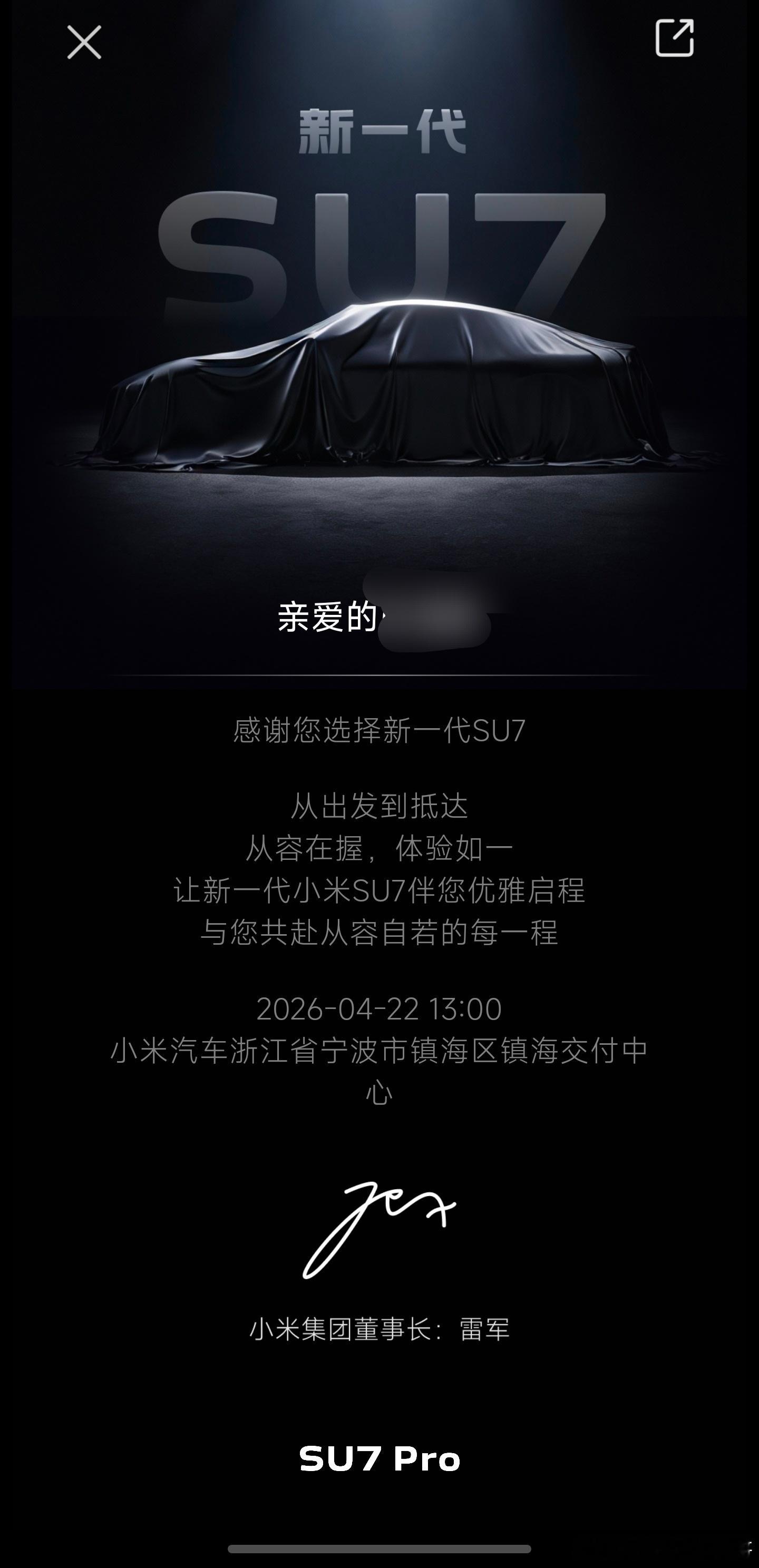 雷冖你的车我开走了明天见小米汽车