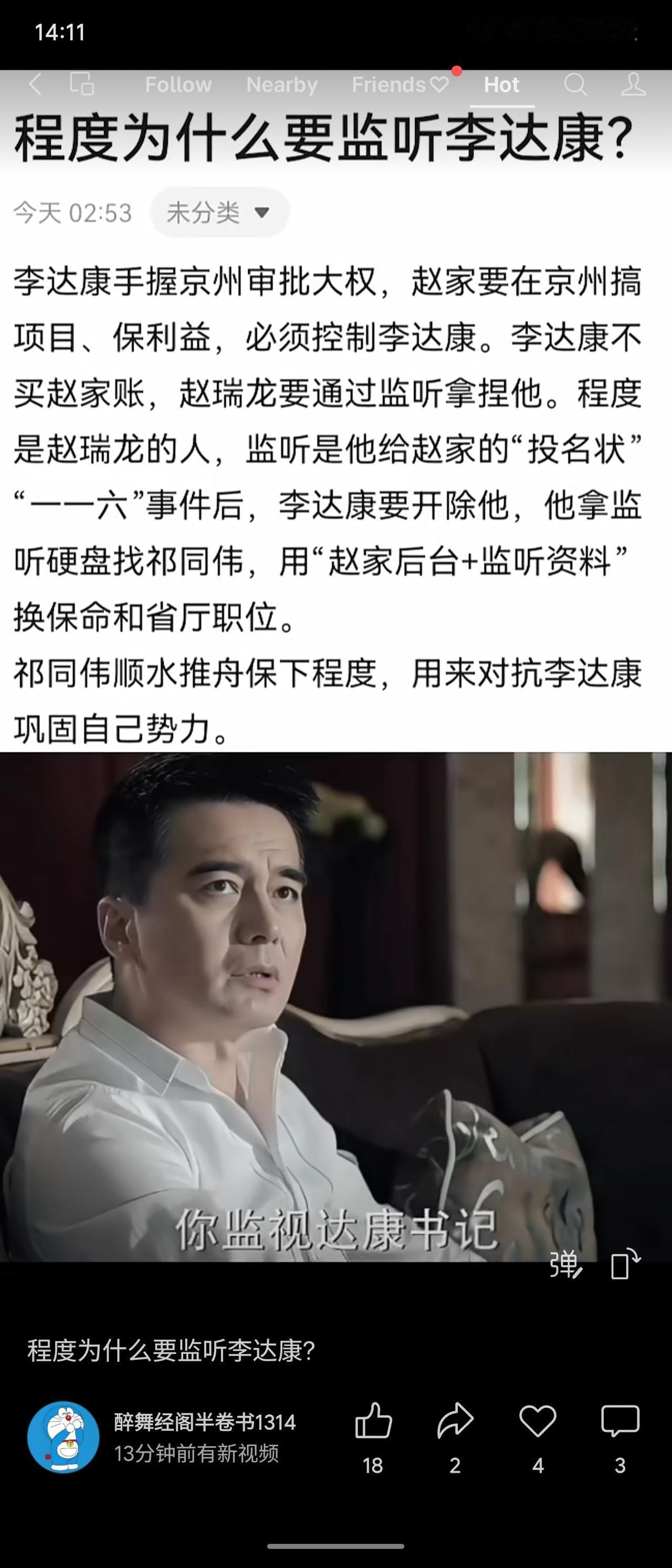 程度为帮赵家控制京州审批权而监听李达康，以此作为投名状投靠赵瑞龙。事发后，他用监