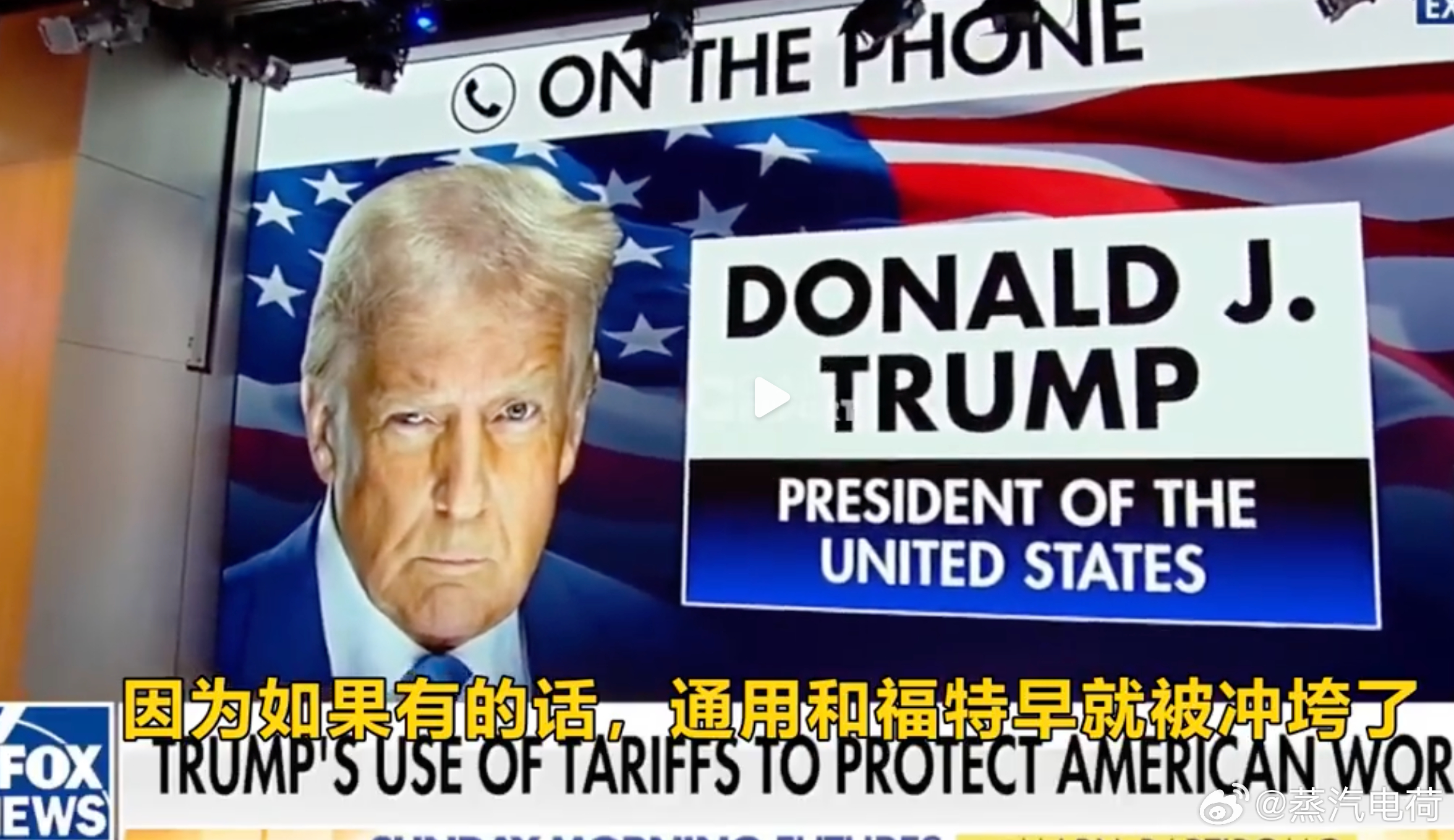 世界第一大强国大统领特朗普先生，官方确认：中国车可以碾压欧美。特朗普在采访中谈到