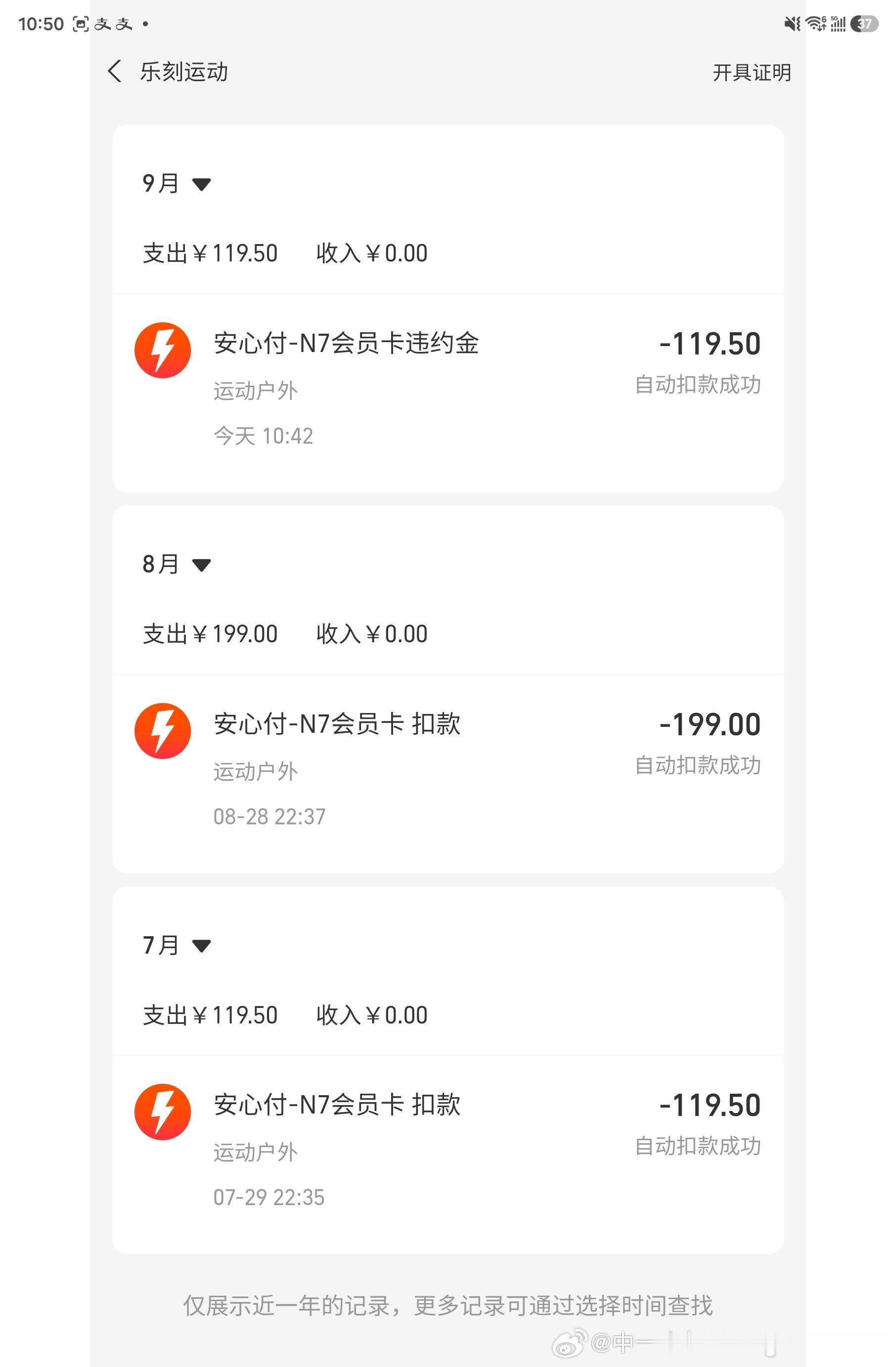 你们乐刻活不起了可以不开健身房，直接去偷就行了，反正安心付不是有自动扣费权限吗？