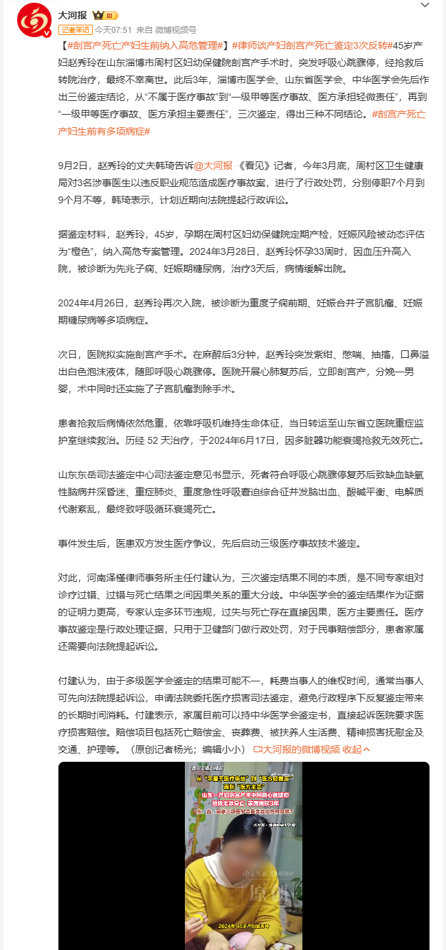 剖宫产死亡产妇生前纳入高危管理山东淄博45岁的高危产妇，剖宫产麻醉后突发呼吸心跳