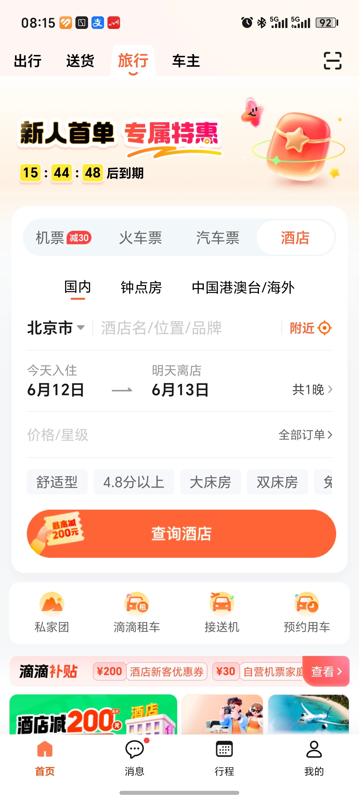 滴滴出行更名滴滴改名后不仅能打车、拉车、拉货，还能订机票火车票酒店了