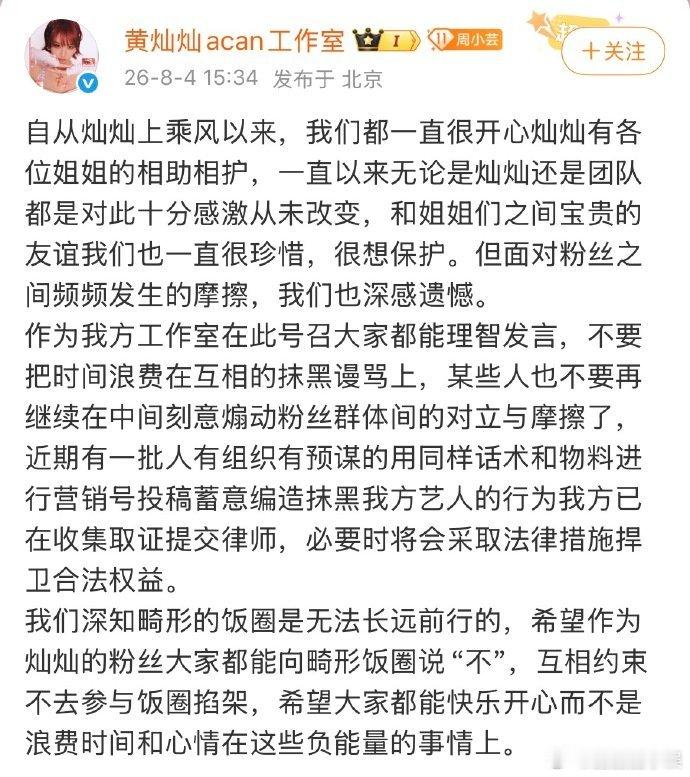 黄灿灿工作室发文回应饭圈摩擦 黄灿灿工作室发文回应饭圈摩擦，大家理智追星吧！黄灿