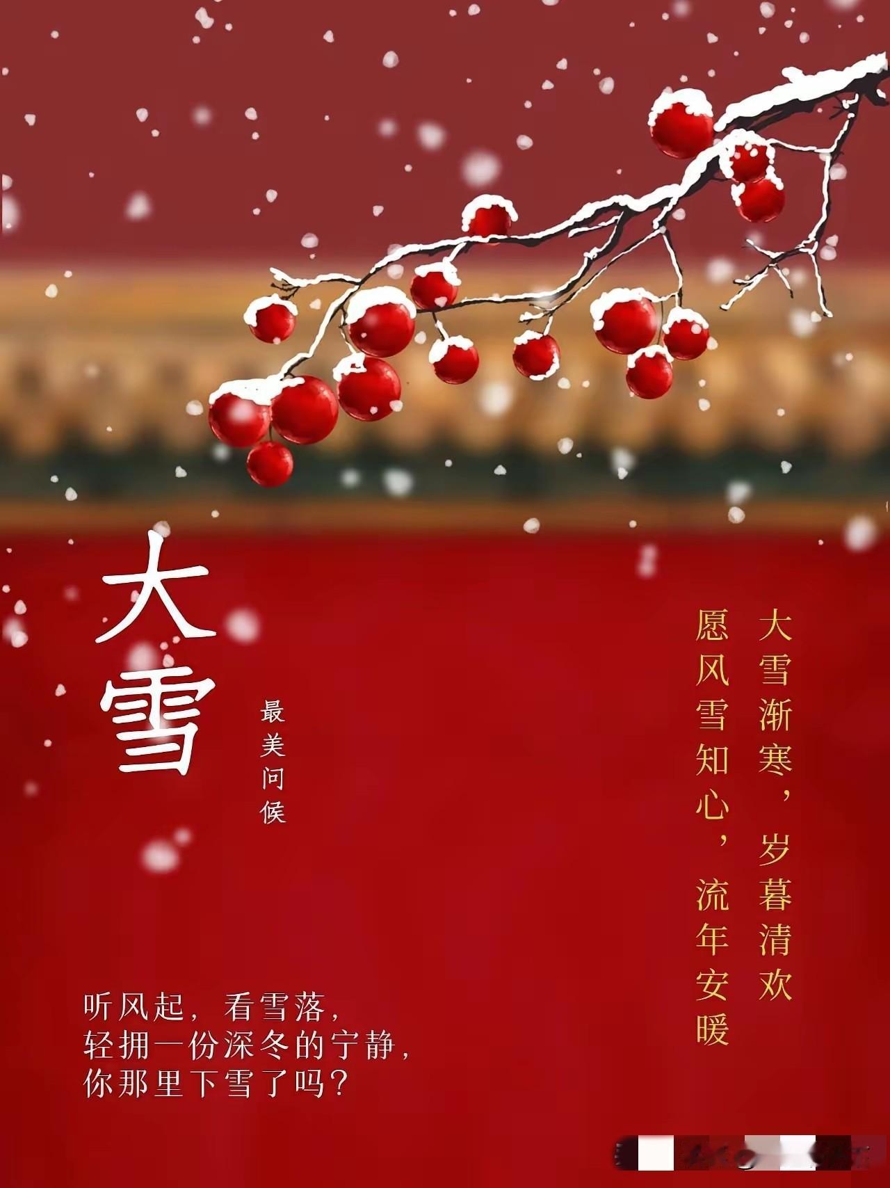 明日大雪，老辈说属“忌日”，记好“三不做、一要喝”，顺顺当当过冬
 
“大雪寒梅