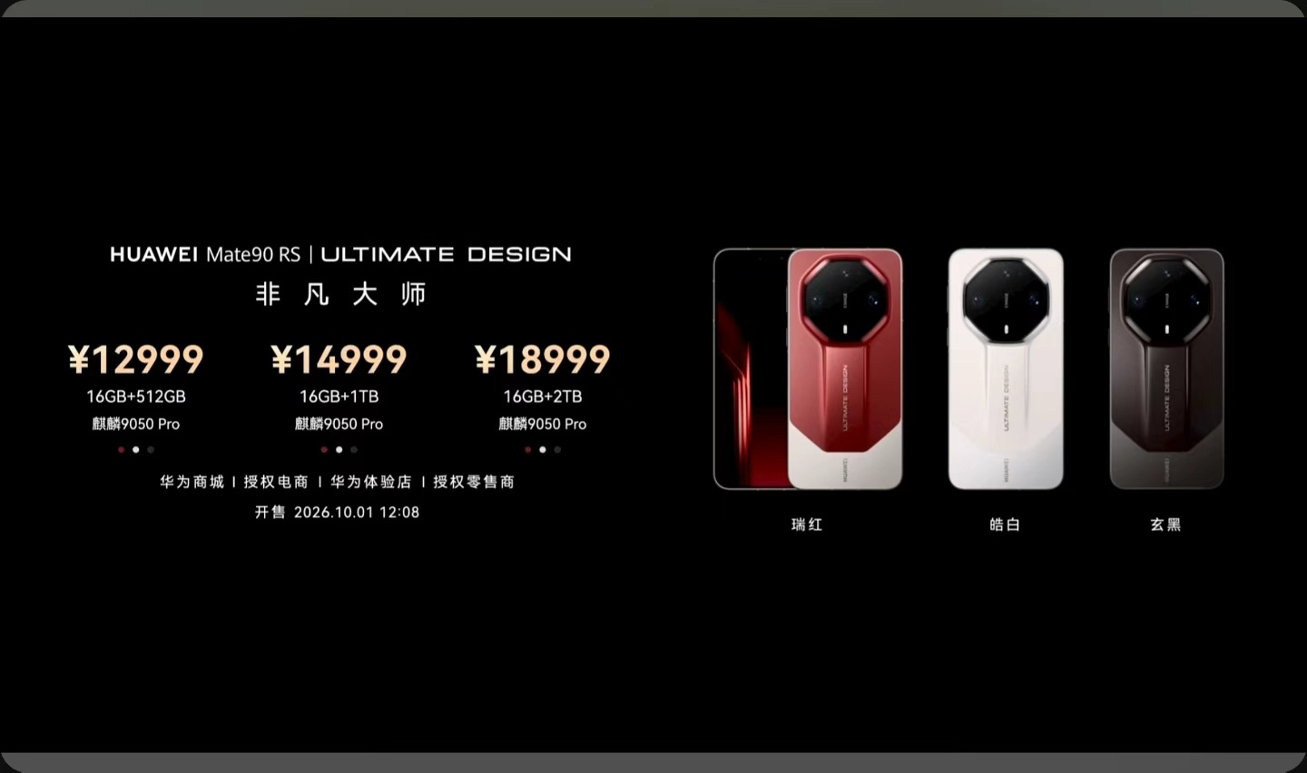 华为Mate90价格价格来了，华为Mate90 5999元起步；华为Mate90