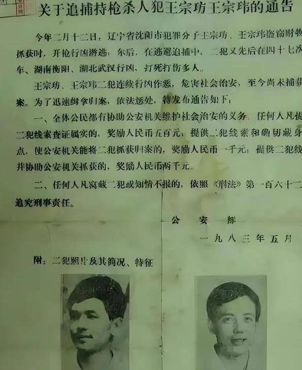 60后、70后，对“东北二王案”大概都是有鲜明记忆的。
当时，由于二王在逃亡途中