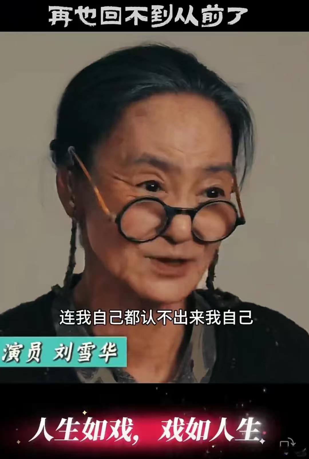 一句话把想家的人整破防了刘雪华那句
