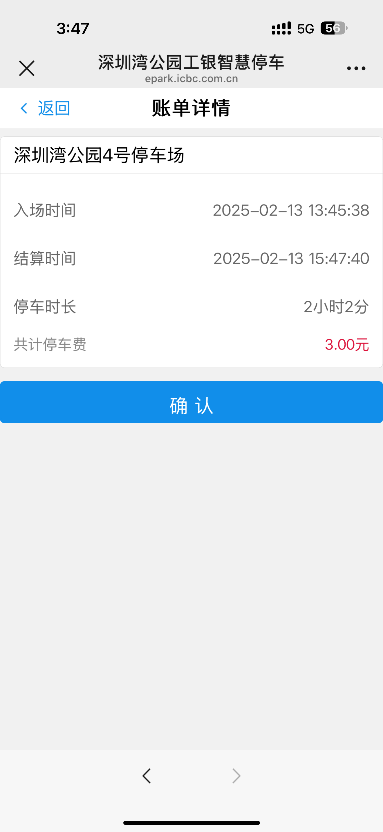 我惊了，深圳湾公园停车费这么便宜？2小时才3块钱[笑cry]  