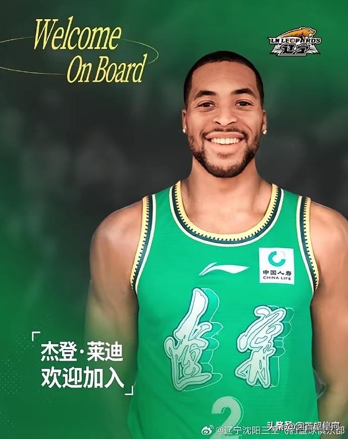 辽宁男篮新大外援杰登勒迪已经完成注册，辽宁男篮和四川队比赛有望登场亮相，是不是水