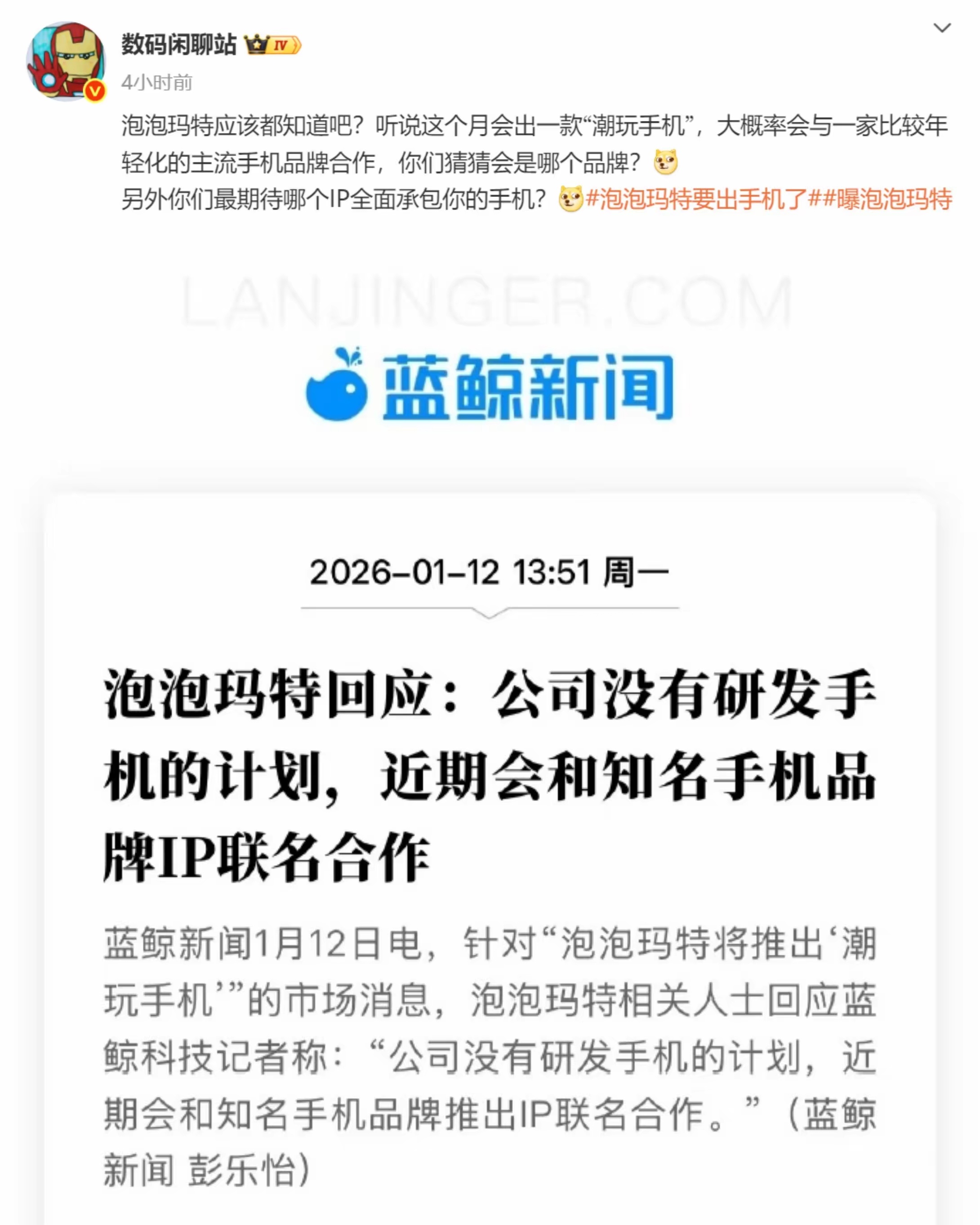荣耀手机的用户与泡泡玛特的粉丝，其实是高度重叠的“泛年轻化兴趣圈层”。他们都追求