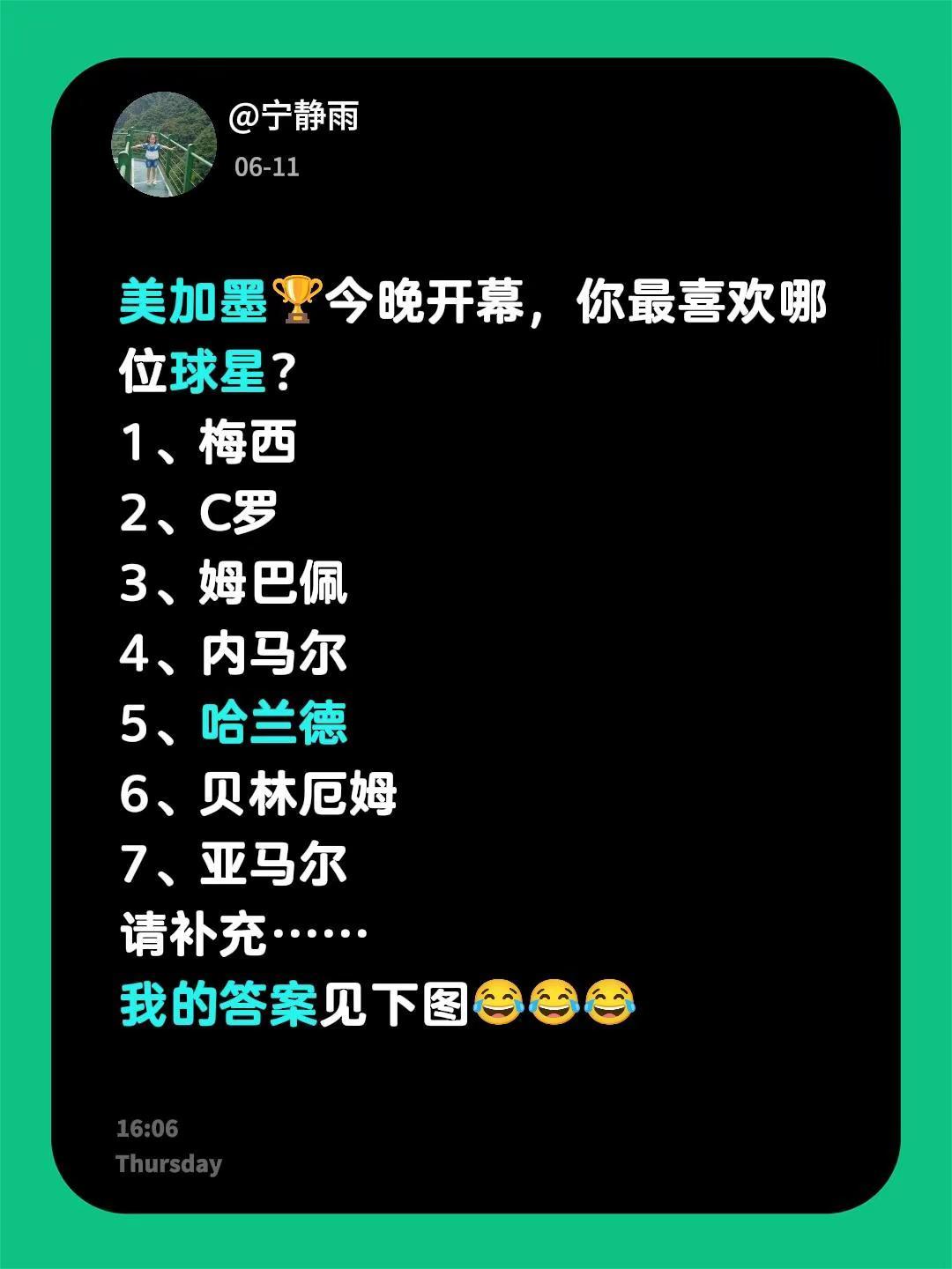 本届世界杯最受关注的球员是谁？美加墨🏆今晚开幕，你最喜欢哪位球星？1、梅西2、