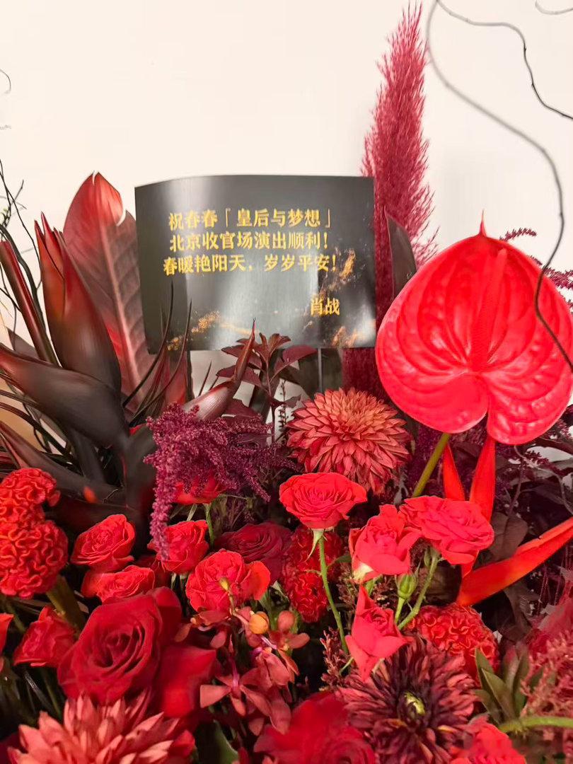 肖战连续两天给李宇春送花篮了肖战又给李宇春送花篮了 又收到来自肖战的花篮和祝福了