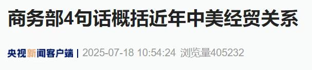 中美斗了整整7年后，中国有4句话要告诉特朗普！

贸易战从2018年打到现在20