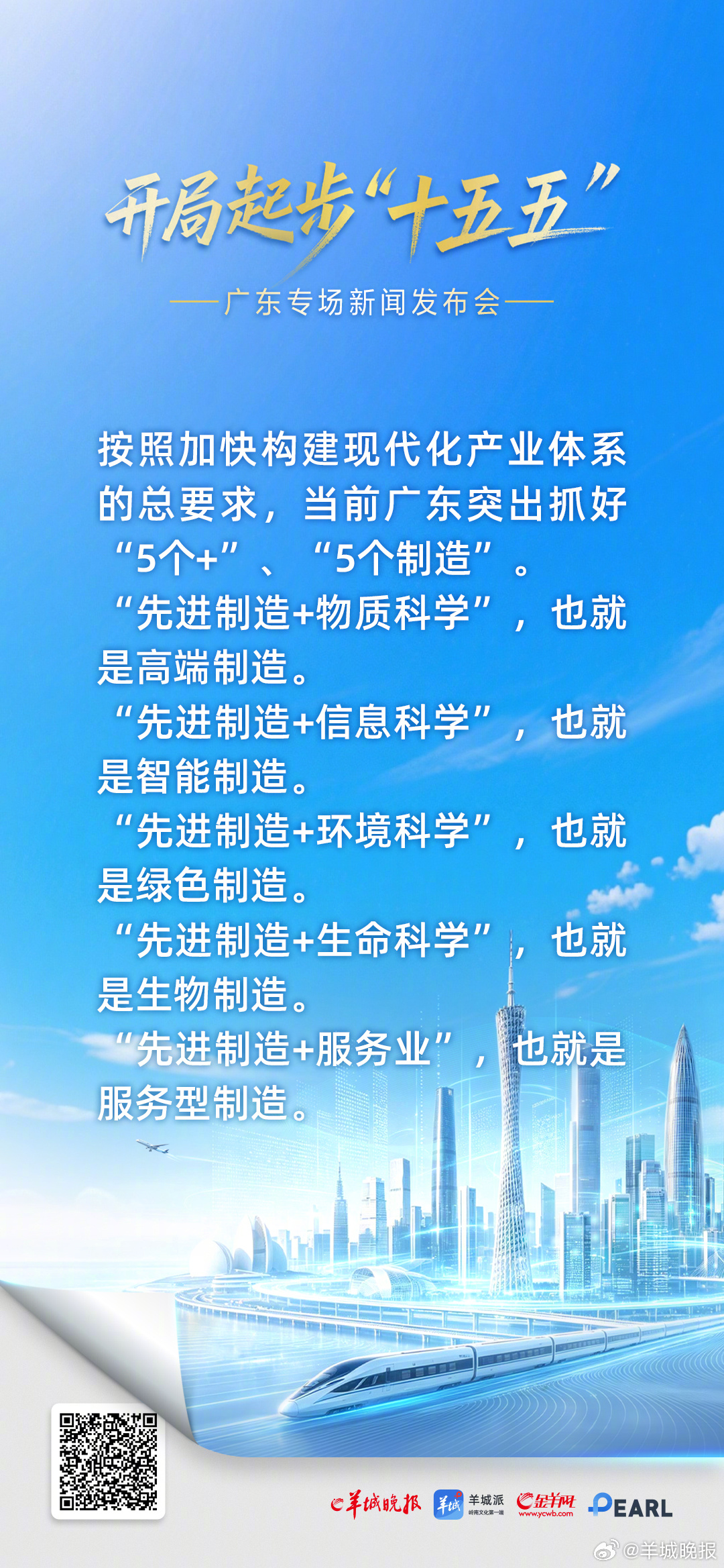 #广东十五五# 5月26日，“开局起步‘十五五’”广东专场新闻发布会上举行。会上
