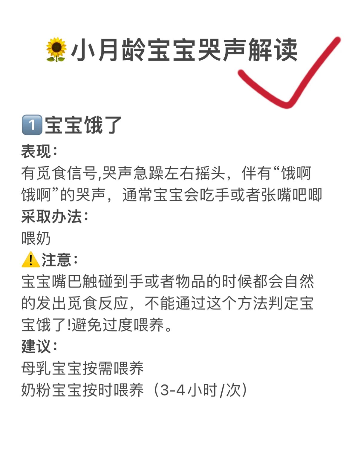 别再一哭就喂奶拉！|宝宝哭闹都有哪些原因❓