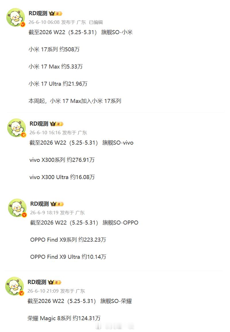 这是小米17系列、vivo X300系列、OPPO Find X9系列、荣耀Ma