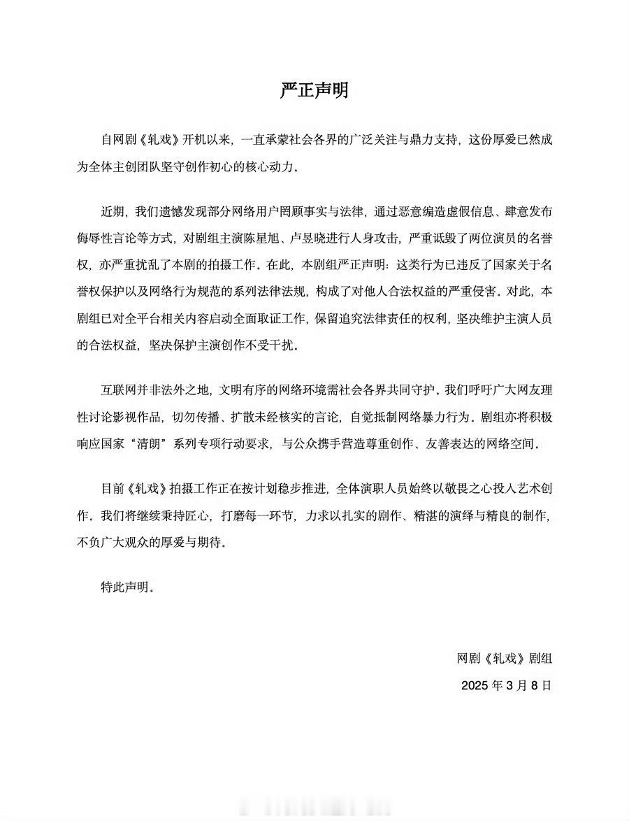 陈星旭 卢昱晓《轧戏》官微发声明了... ​​​