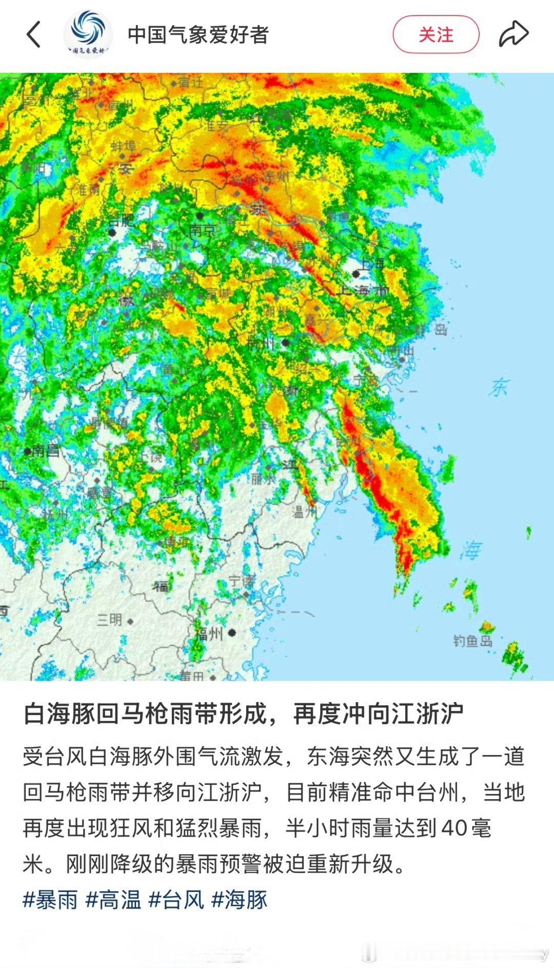 白海豚来了个回马枪再度冲击江浙沪自从白海豚“闭眼”，就更难预测了。没有台风眼，范