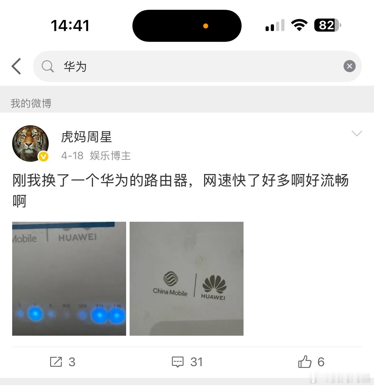 夸早了，华为的路由器非常不稳定，日常断网主机失联[单身狗][单身狗][单身狗][