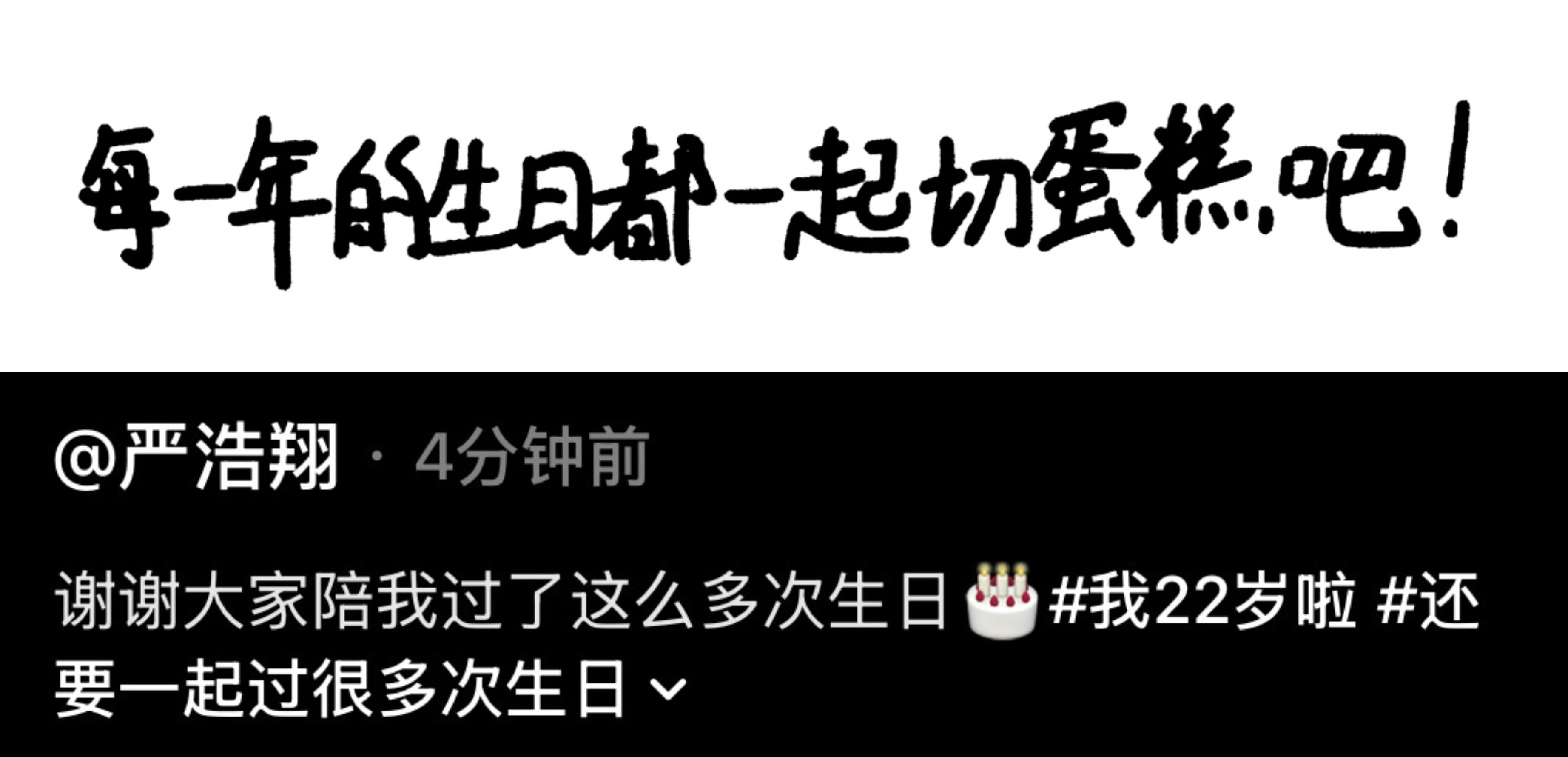 年年岁岁  还要一起过很多次生日 