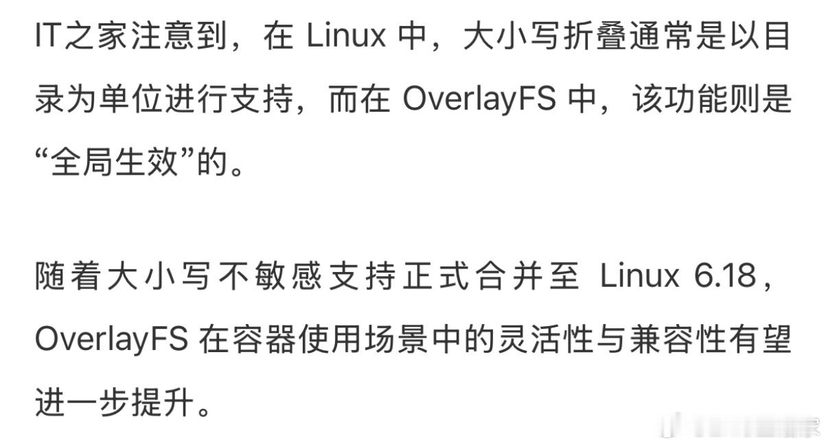 Linux 6.18 合并支持 OverlayFS 大小写不敏感特性，此前曾被 