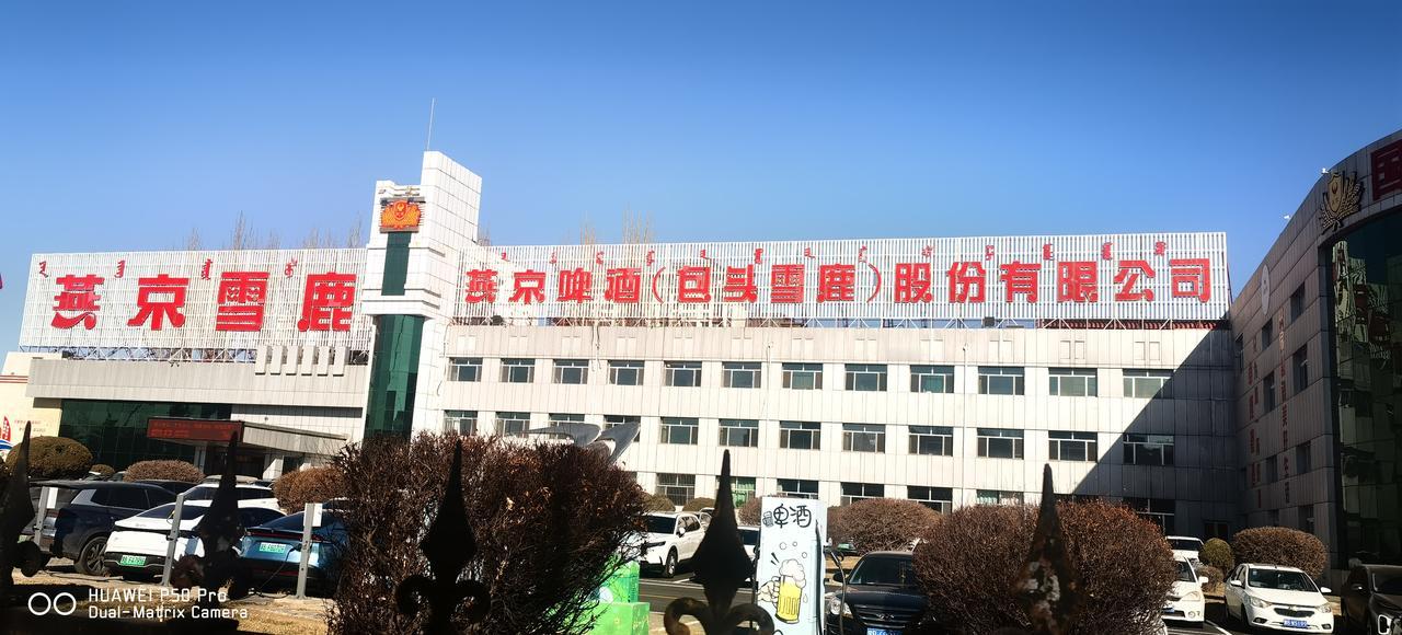 雪鹿啤酒，现在属于燕京啤酒子公司，曾经辉煌与今日的坚持，使包头人还有一些自豪感！