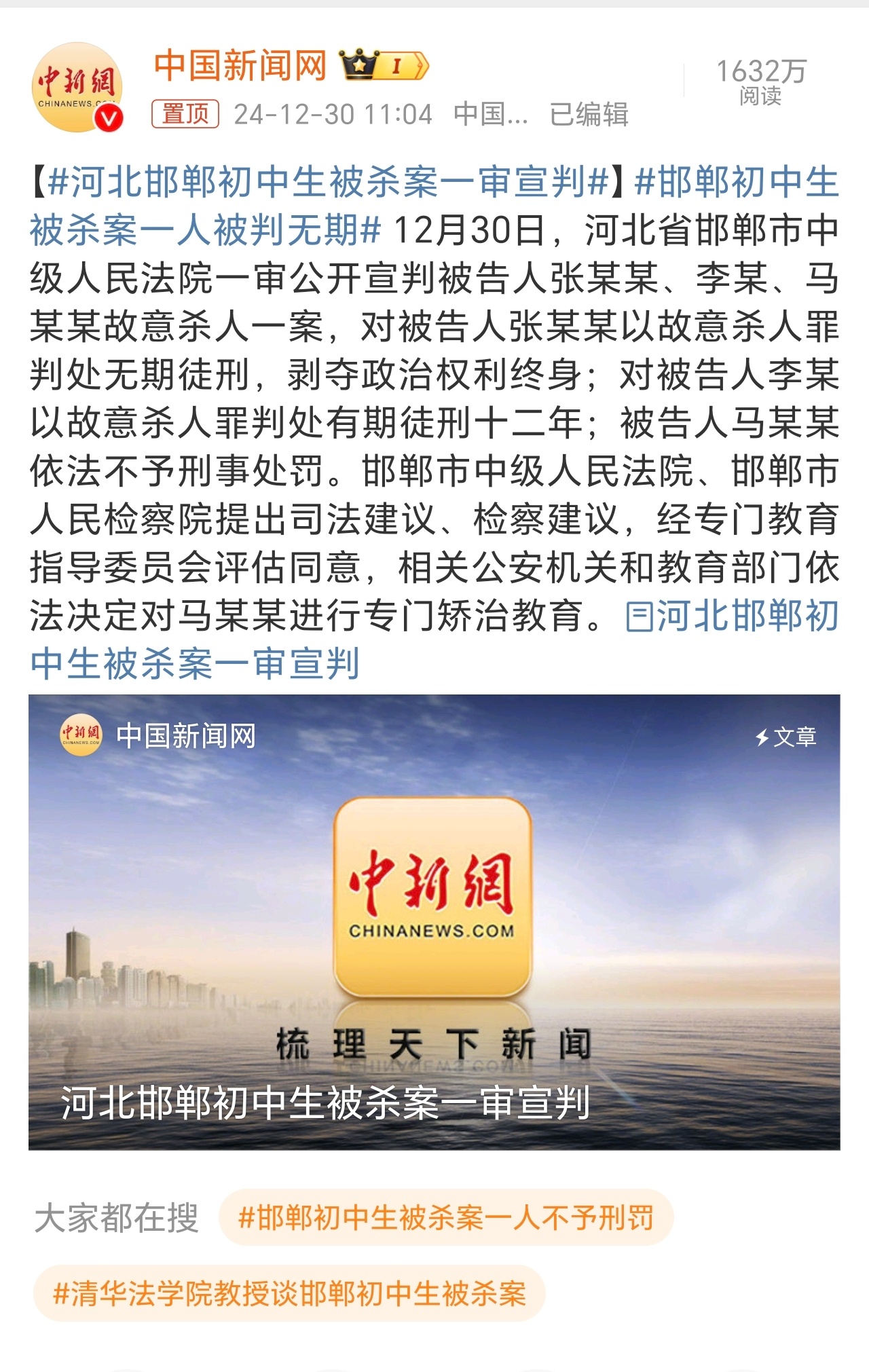 终于判决结果出来了！愿逝者安息！判决主要内容：河北省邯郸市中级人民法院一审公开宣
