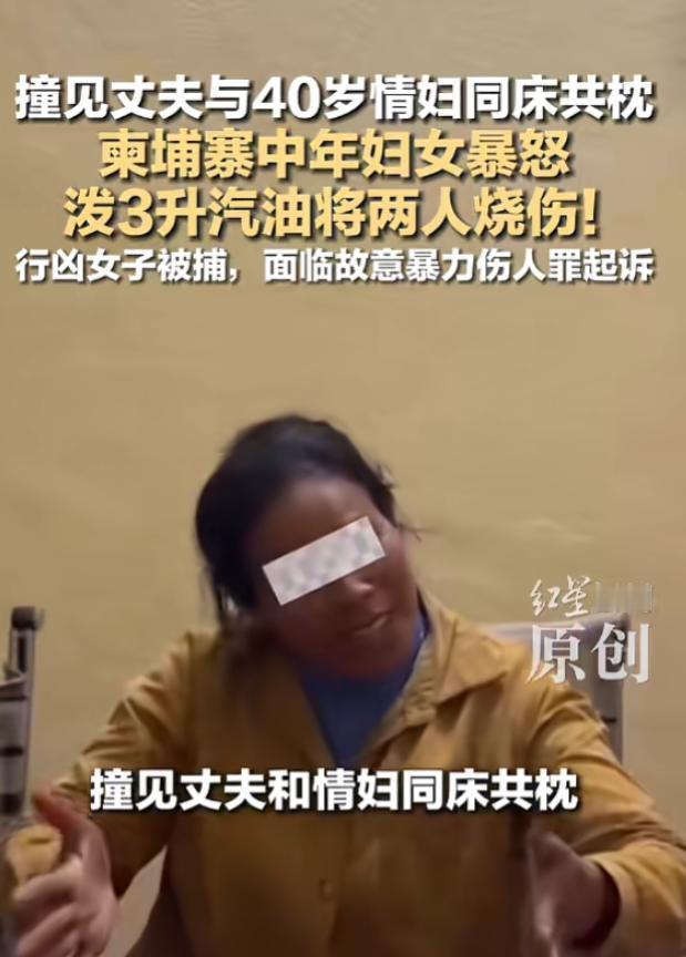 “太冲动了！” 7月25日报道，柬埔寨，一女子发现，丈夫和情妇在家中睡觉，她一时