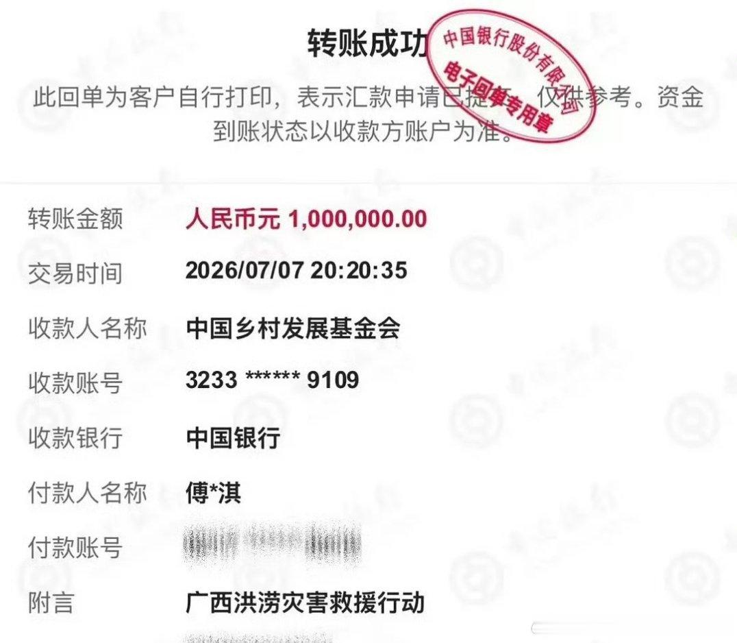 成毅捐款100万元驰援广西 