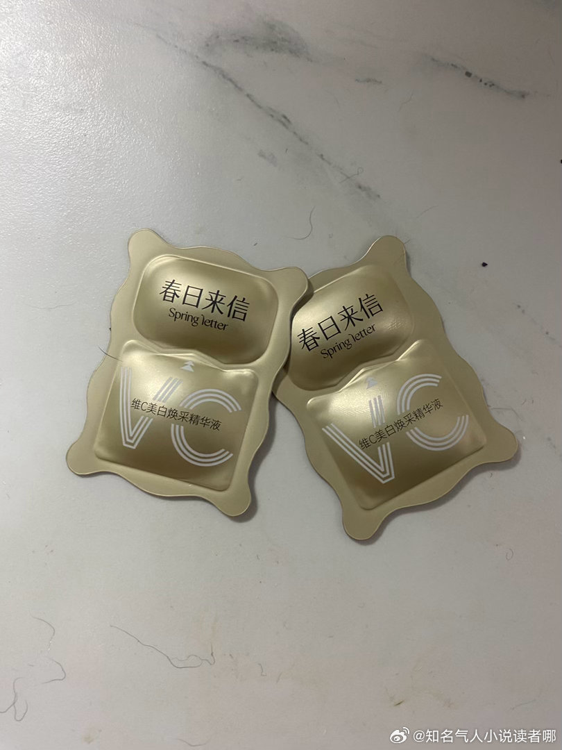 春日来信vc美白方便携带，很卫生干净，干皮敏感肌，要先做好补水再用，否则感觉有些