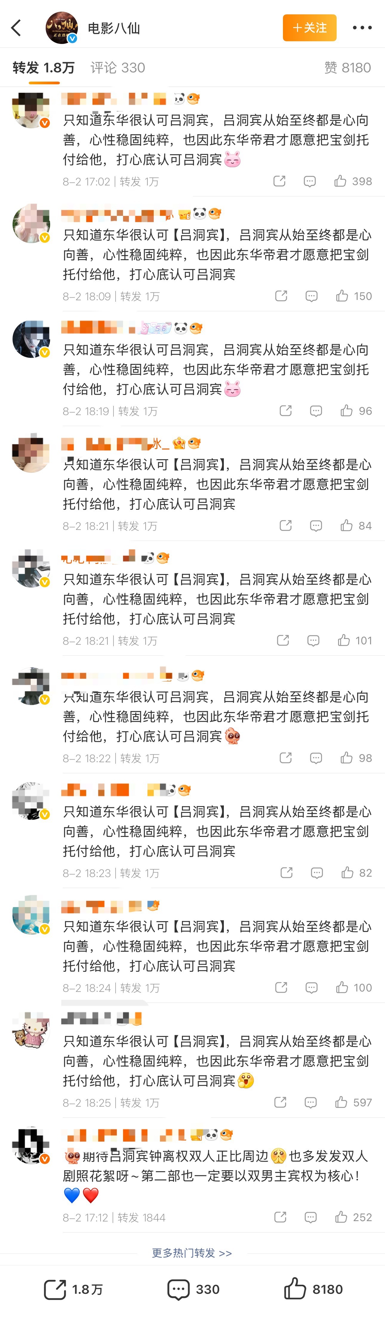 电影八仙转发区也打起来了....这是吕洞宾唯粉和cp粉在打吗网页链接