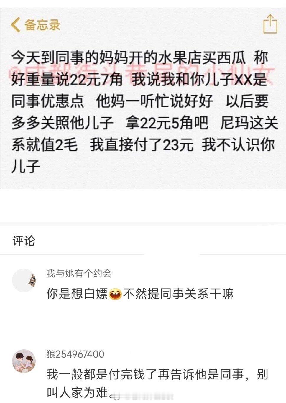 说清楚，你是想去照顾人家生意还是想去占人家便宜 ​​​