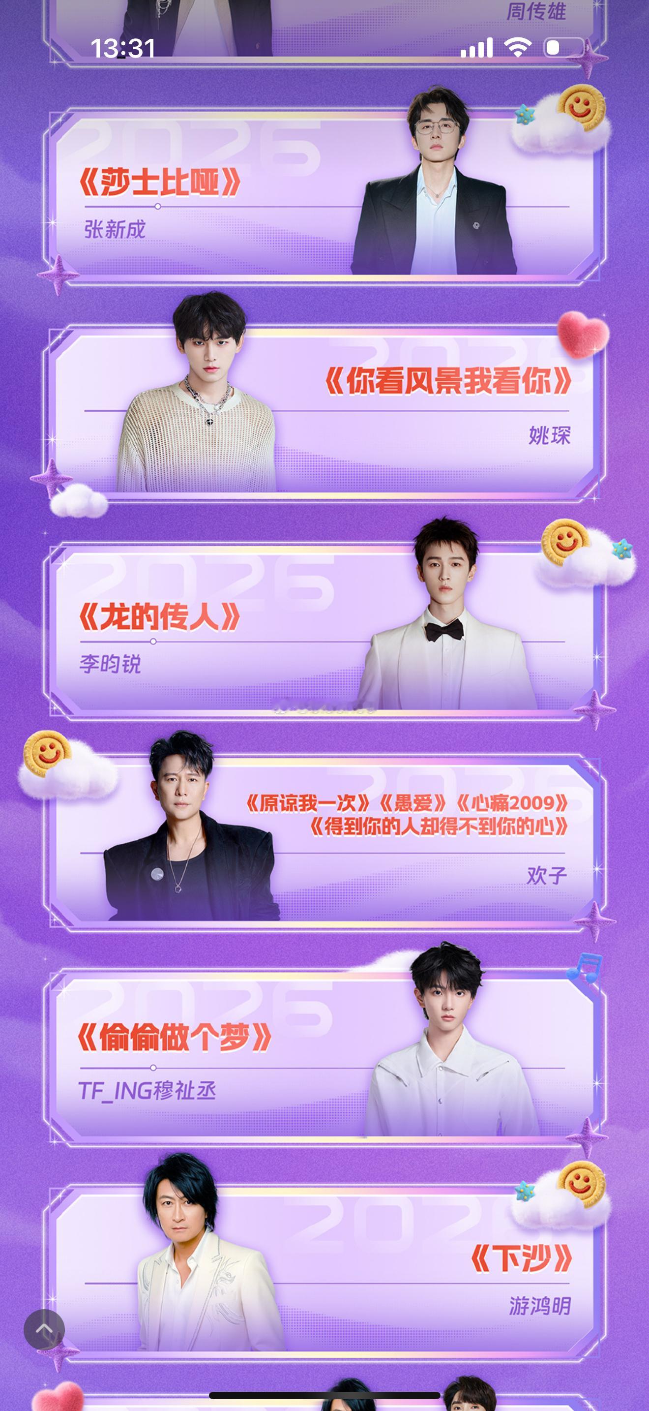 浙江卫视跨年晚会 我没看错吧！浙江卫视请到了欢子哈哈哈 古早歌手 明天我要看重播