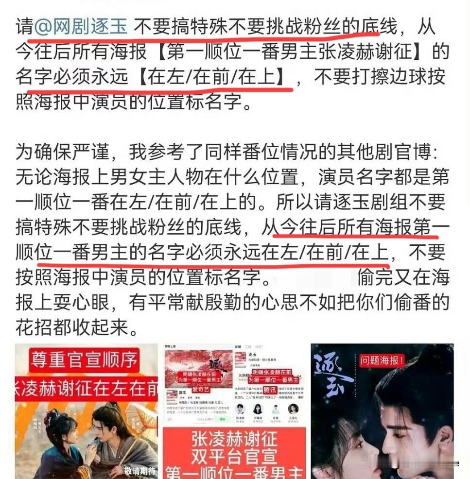 8月9日，张凌赫田曦薇这剧，不播也罢！
从选角开始各种争吵维权，一直到现在……