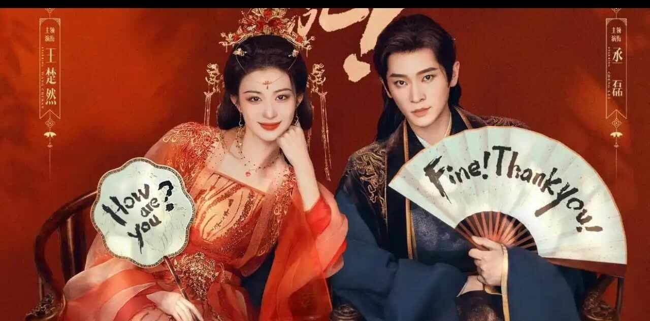 有朋友推荐，于是今晚开看👀，《成何体统》，俺来了😏王楚然 丞磊