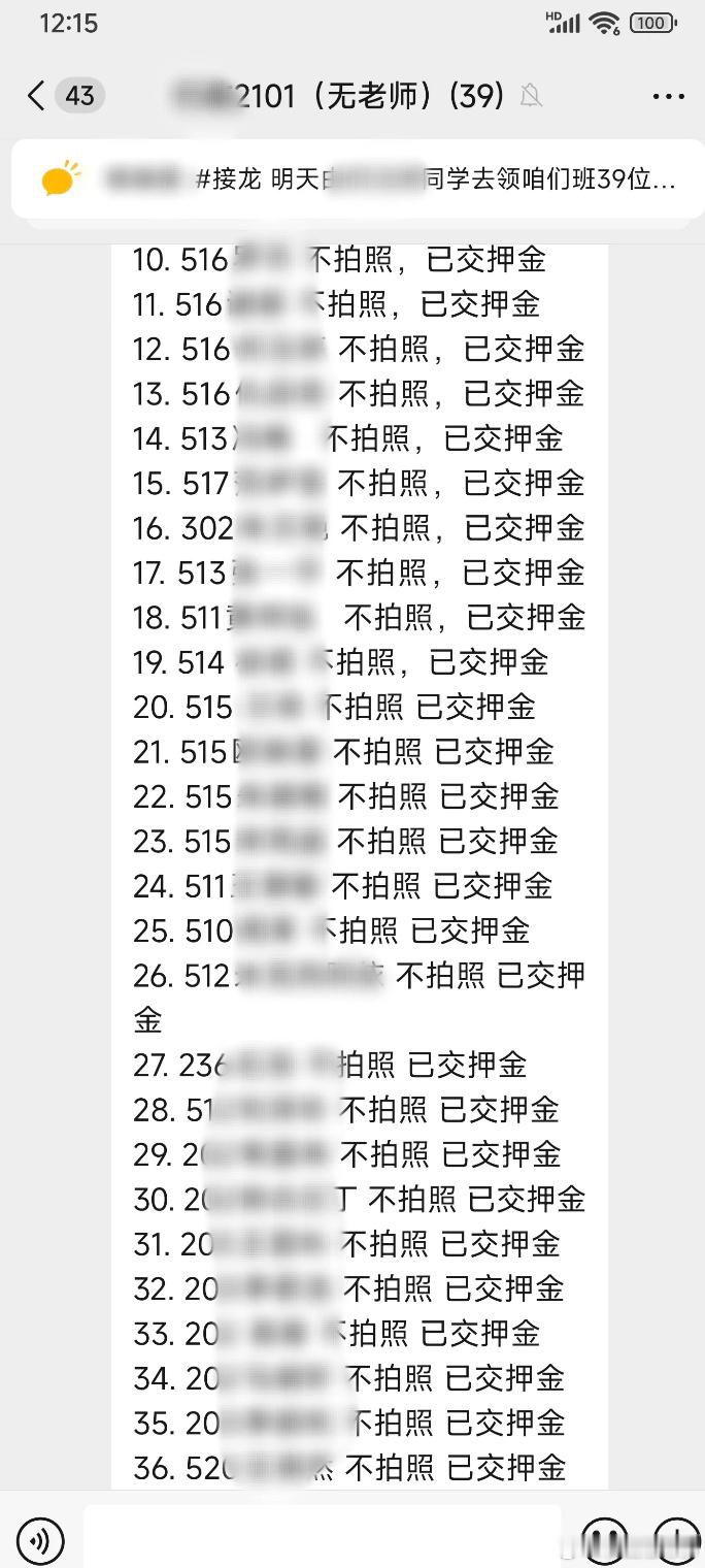 班里所有人都选择不拍毕业合照 ​​​