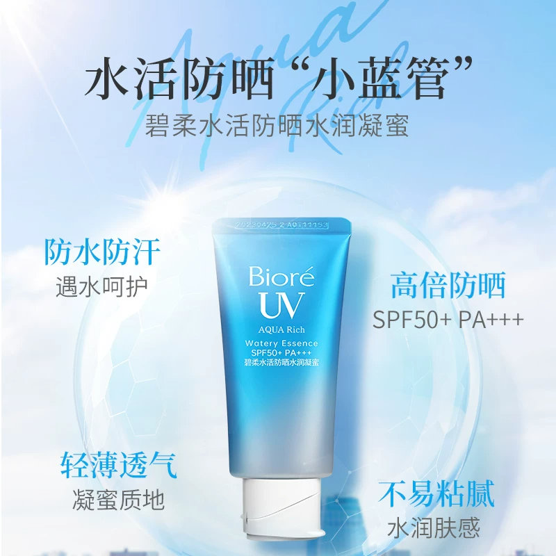 不涂点防晒我就更黑了 2支共100g，补贴价不超过87元 Biore碧柔水活防晒