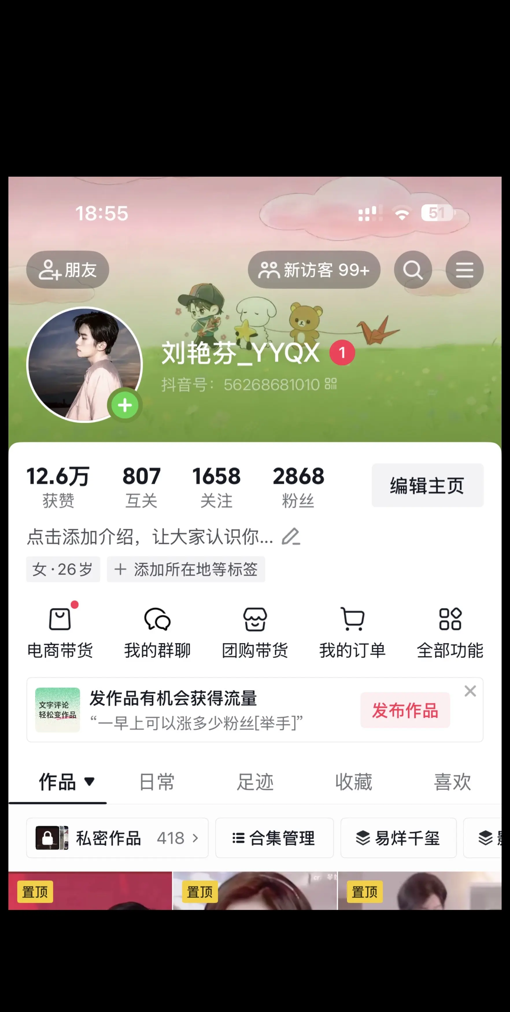 你猜我为什么不看访客记录。