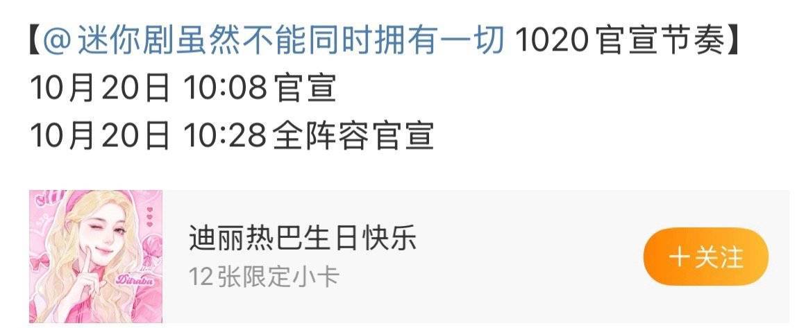 迪丽热巴新剧《虽然不能同时拥有一切》10.20正式官宣全阵容 ​​​