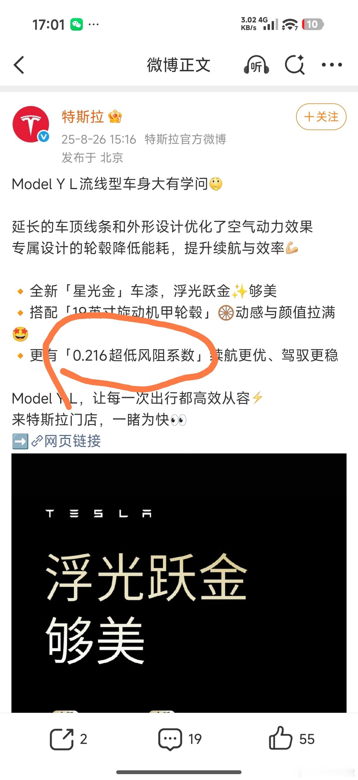 SUV中有没有超过特斯拉Model Y风阻系数的车？乖乖，0.216… 