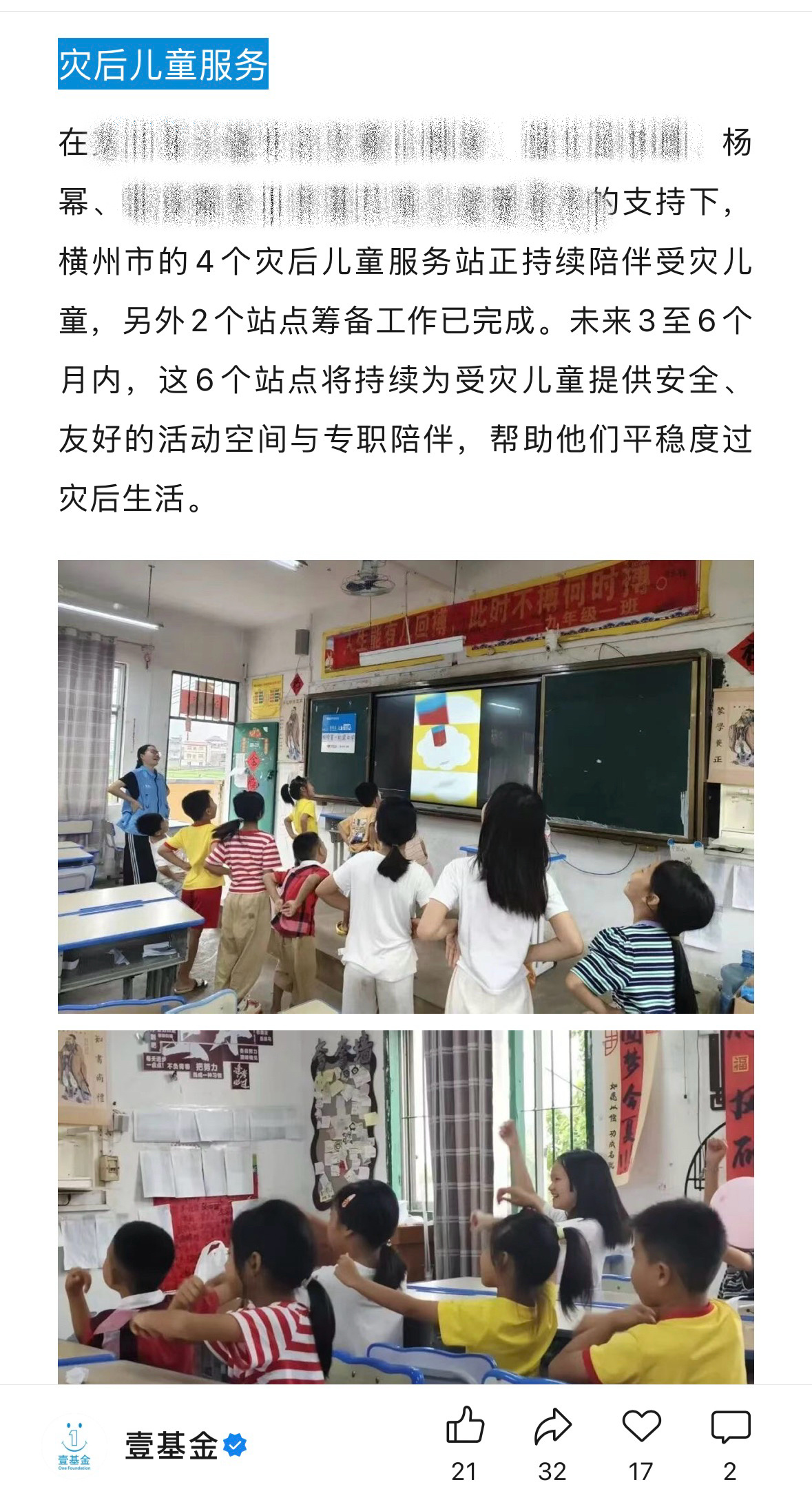 杨幂正能量 杨幂联合壹基金开展的【灾后儿童服务站】项目也有了新进展～在杨幂等支持