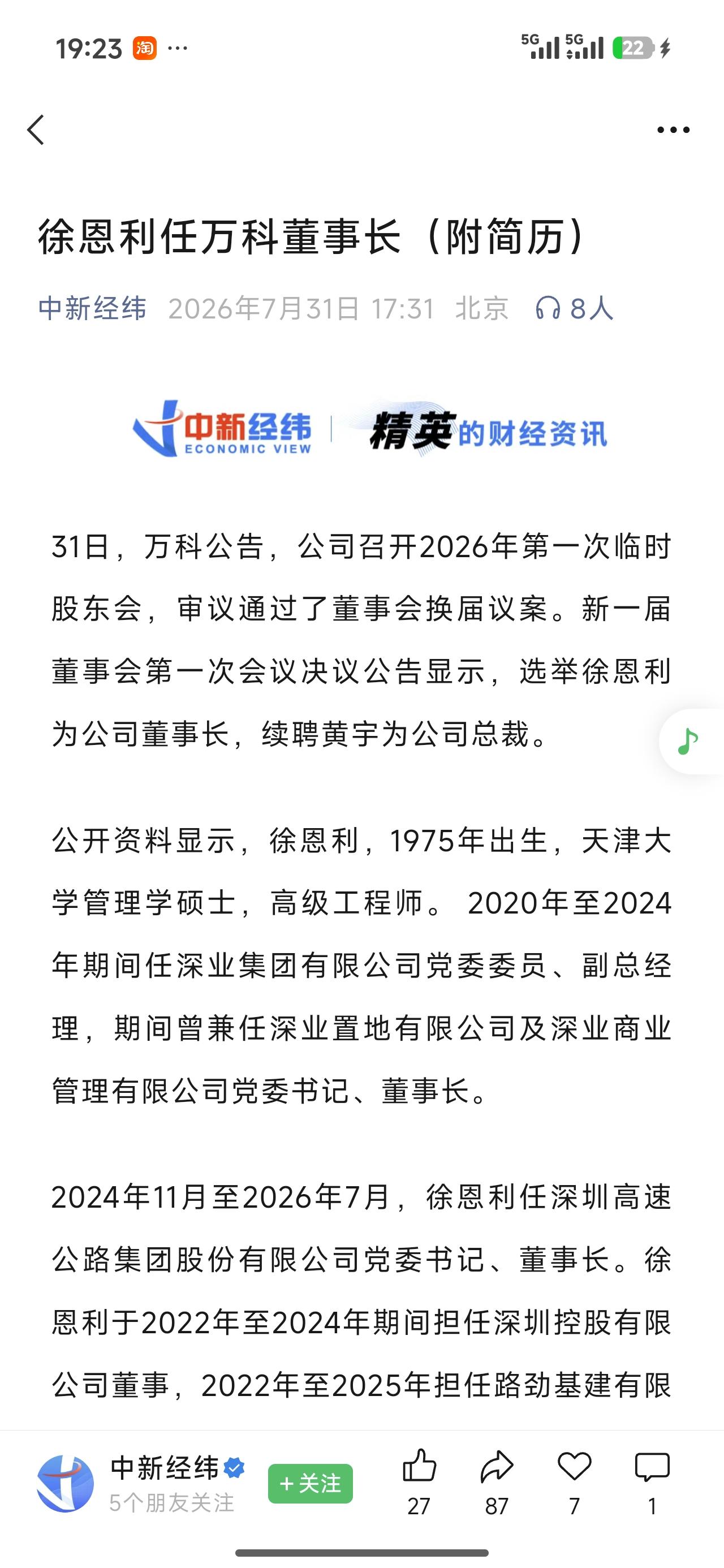 看来深圳已经不能接受万科这个烂摊子一直这么烂下去，不能再拖累深圳国资了。

希望