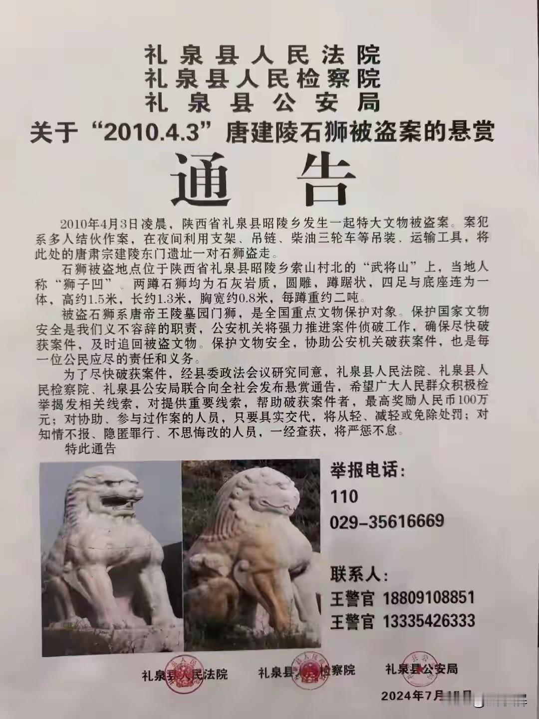 咱礼泉县唐肃宗建陵的石狮子被盗走十余年了，悬赏从10万涨到了100万，但仍然下落