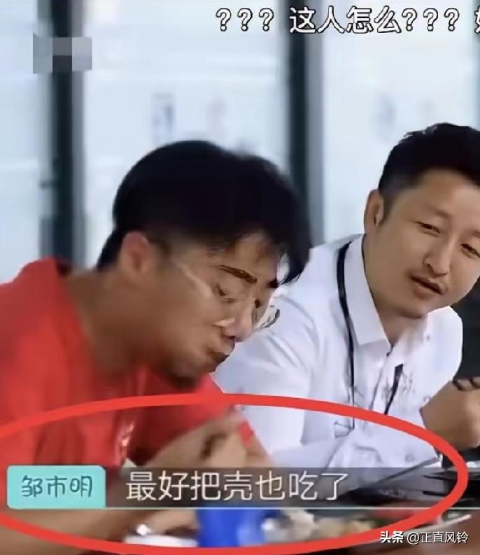 看到邹市明跟员工一起吃饭的样子，要求员工不要浪费粮食，把虾壳也吃了，真的窒息了！