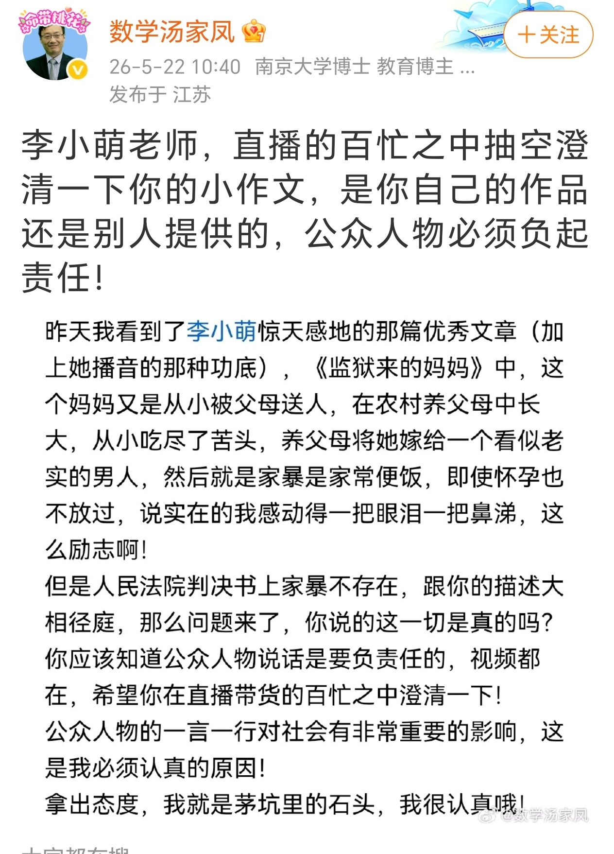 汤家凤教授呼吁著名大V李小萌：百忙之中抽空澄清一下你的小作文，是你自己的作品还是